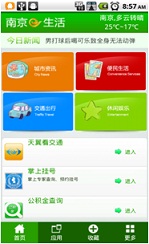 南京e生活 v1.2.6 安卓版_江苏首个民生类手机应用2