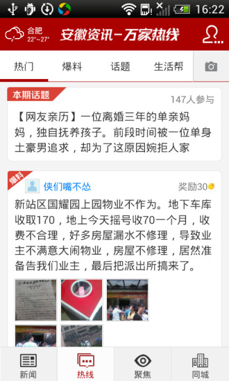 安徽资讯手机客户端 v2.5.0 安卓版0
