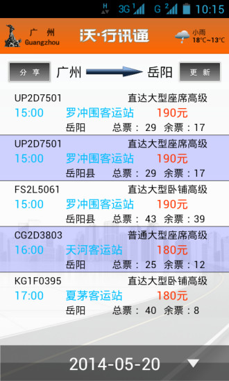 沃行讯通苹果版 v4.1.3 官方ios最新版2