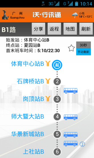 沃行讯通新版本 v4.1.2 安卓手机版3