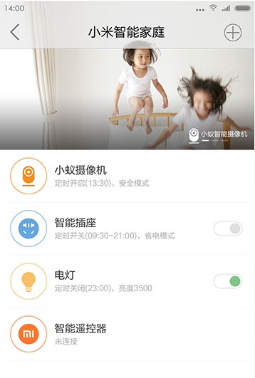 小米智能家庭手機版(米家)0