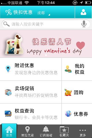 快扣优惠(手机购物) v2.1.5 安卓版0
