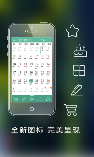 彩日歷 v1.8.2 安卓版 3