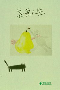 怡樂生活館美果人生(水果網(wǎng)購(gòu)) v1.1 安卓版 1