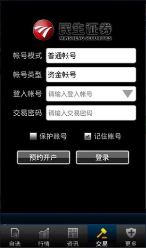 民生证券iphone客户端钱龙版 v3.3 苹果越狱版2