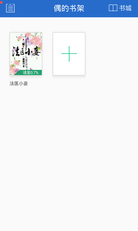 華仔小說 v1.1 安卓版 2