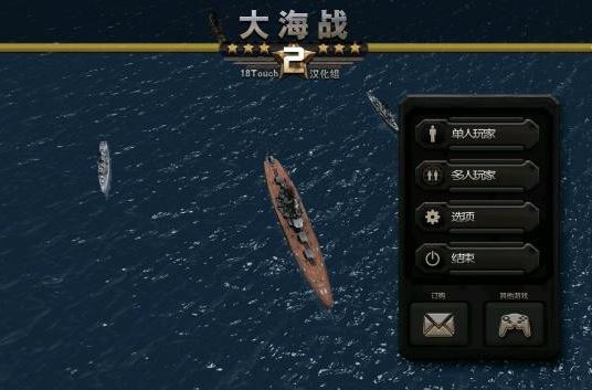 大海战2中文汉化版 v1.131 安卓版_带数据包 0