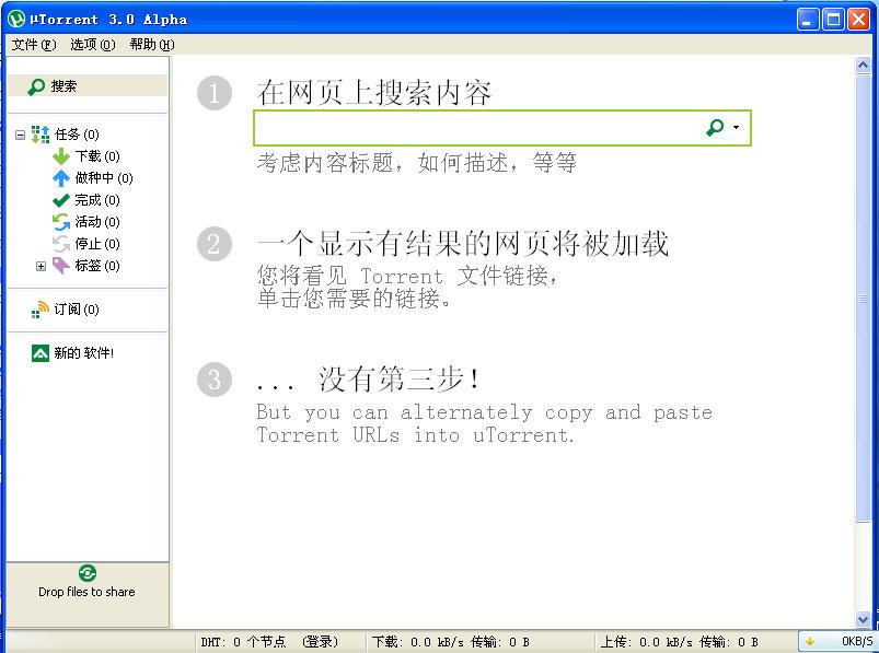 BT下载工具(uTorrent) v3.4.2 Build 37951 中文绿色版_BT客户端程序0