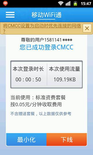 移动WiFi通(原随e行) v6.4.7.013 安卓版2