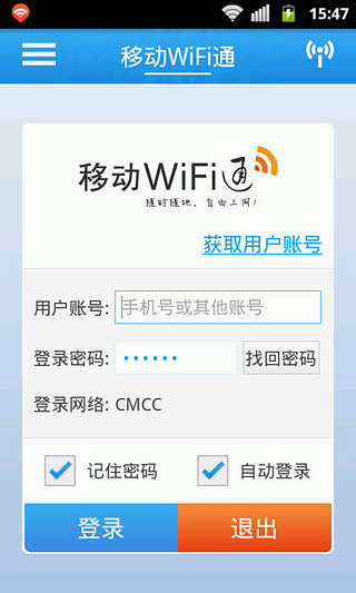移动WiFi通(原随e行) v6.4.7.013 安卓版3