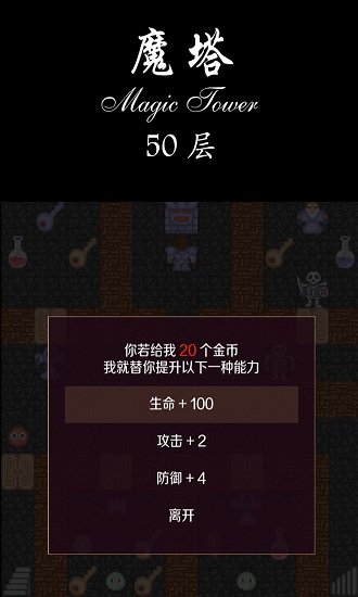 魔塔50层手游 v1.4.1 安卓中文版1
