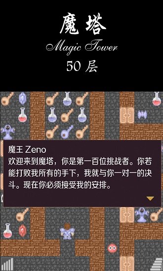 魔塔50层手游 v1.4.1 安卓中文版2