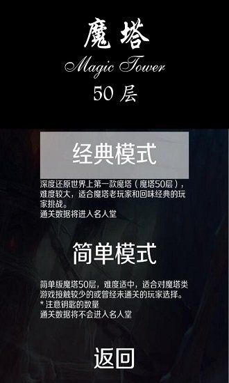 魔塔50层手游 v1.4.1 安卓中文版0
