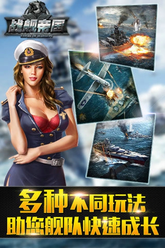 战舰帝国飞升版 v3.2.6 安卓版2