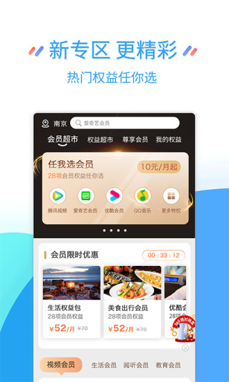 江苏移动网上营业厅客户端(掌上营业厅) v9.4.0 手机安卓版3