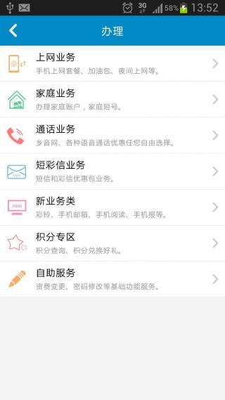 重庆移动网上营业厅app2