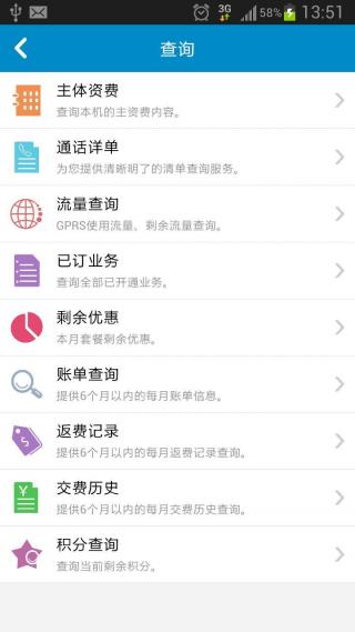 重庆移动网上营业厅app3