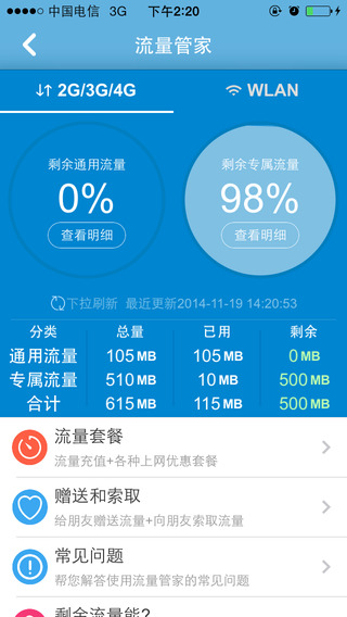 重庆移动掌上营业厅客户端iphone版 v8.6.1 苹果越狱版0