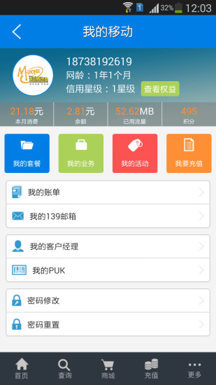 河南移动手机营业厅客户端(中国移动河南) v7.0.6 官方安卓版1