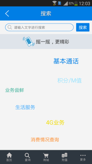 河南移动手机营业厅客户端(中国移动河南) v7.0.6 官方安卓版2