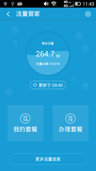 中国移动手机安全先锋 v6.6.1 安卓最新版3