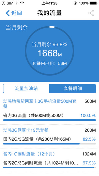 广东移动10086掌上营业厅 v9.0.2 官方安卓版3