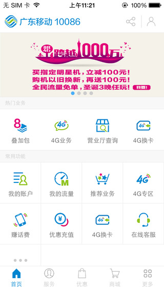 广东茂名移动客户端 v6.0.0 安卓版1