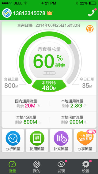 北京移动网上营业厅苹果版 v8.4.1 iphone版0