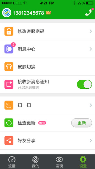 北京移动网上营业厅苹果版 v8.4.1 iphone版2