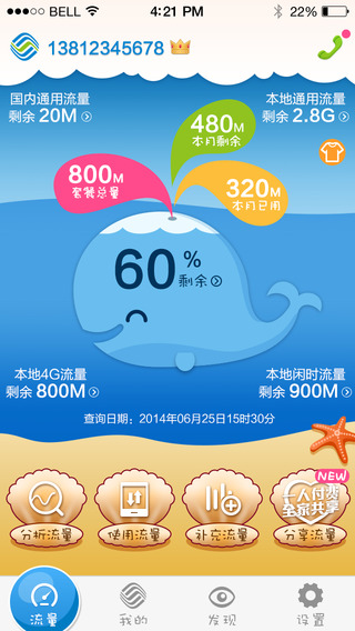 北京移动网上营业厅苹果版 v8.4.1 iphone版3