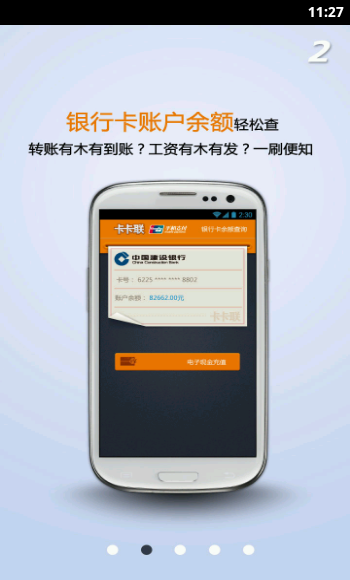 卡卡聯(lián)(手機(jī)支付) v2.4.4 安卓版_你口袋里的ATM 2