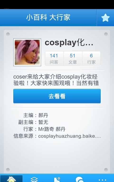 cosplay化妝教程 v2.2.1 安卓版 0