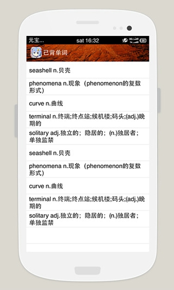 貝殼單詞 v2.1 安卓版 2