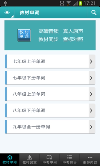 初中英语助手iPhone版 v1.1.0 官方ios版1