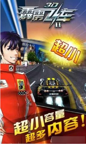 3D霹靂飛車2修改版 v1.3 安卓版 0