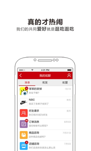 炫購iphone版 v6.3.1 蘋果手機(jī)版 2