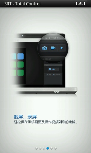 手機(jī)控(SRT - Total Control) v6.1.0 安卓版_電腦遠(yuǎn)程監(jiān)控手機(jī) 0