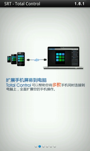 手機(jī)控(SRT - Total Control) v6.1.0 安卓版_電腦遠(yuǎn)程監(jiān)控手機(jī) 2