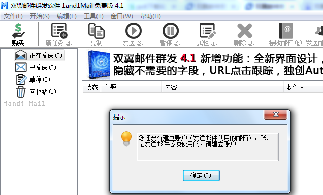 雙翼郵件群發(fā)軟件 v4.5.0.569 免費版 0