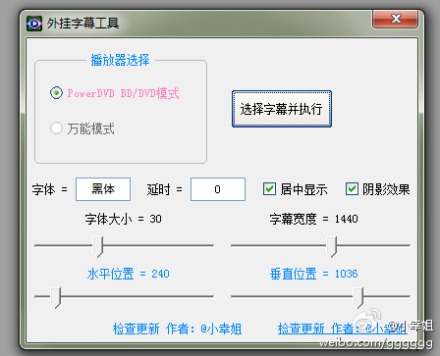 PowerDVD加載字幕工具 v1.4 綠色版 0