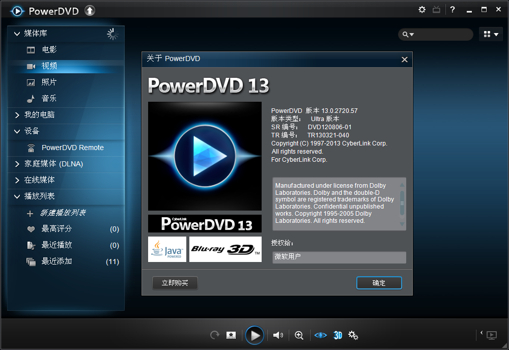 powerdvd 13中文版(蓝光dvd播放器) 极致蓝光版 0