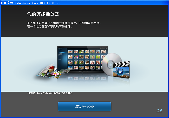 powerdvd 13中文版(蓝光dvd播放器) 极致蓝光版 2