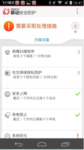 趨勢移動安全(Mobile Security) v6.0 安卓版 0