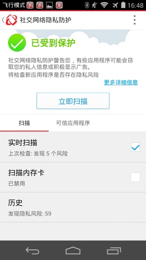 趨勢移動安全(Mobile Security)4