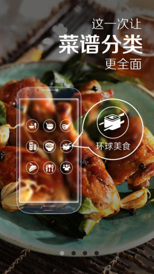 菜谱精灵iphone版 v2.5.7 苹果手机版3