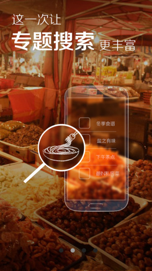 菜谱精灵iphone版 v2.5.7 苹果手机版2
