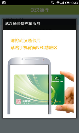 武汉公交卡充值app V2.2.0  安卓版_武汉通行1