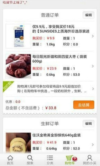 中粮我买网手机客户端 v4.9.1 官方安卓版3