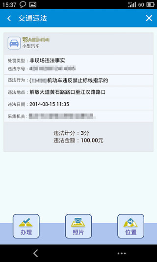 武汉交警iphone版 v2.5.0 苹果手机版1