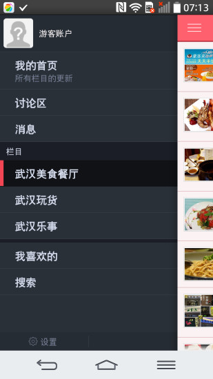 吃喝玩乐在武汉 v3.0.4.0 安卓版1